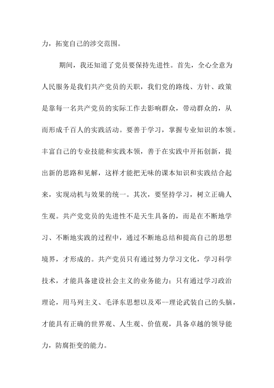 预备党员的思想汇报_第2页