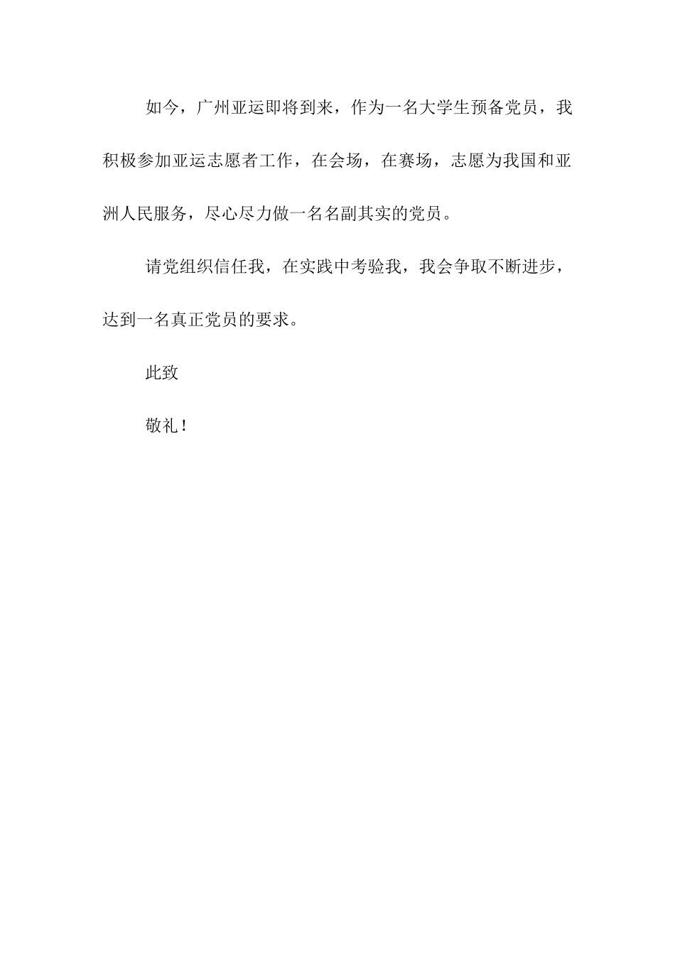 预备党员的思想汇报_第3页