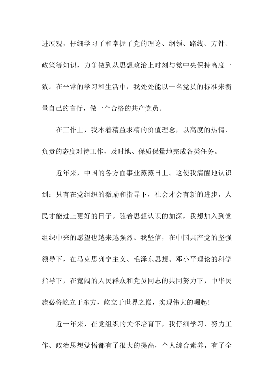 预备党员期满转正思想汇报2025年_第2页