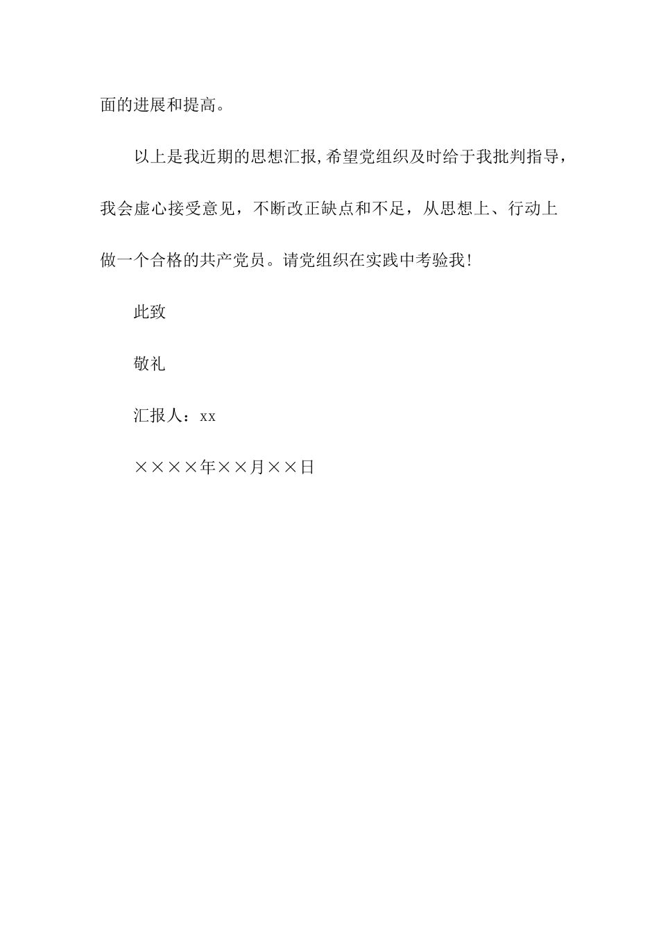 预备党员期满转正思想汇报2025年_第3页