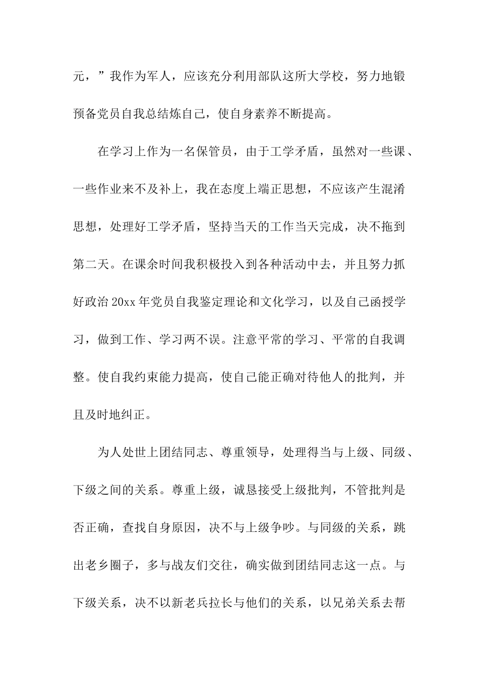 预备党员自我鉴定总结_第2页