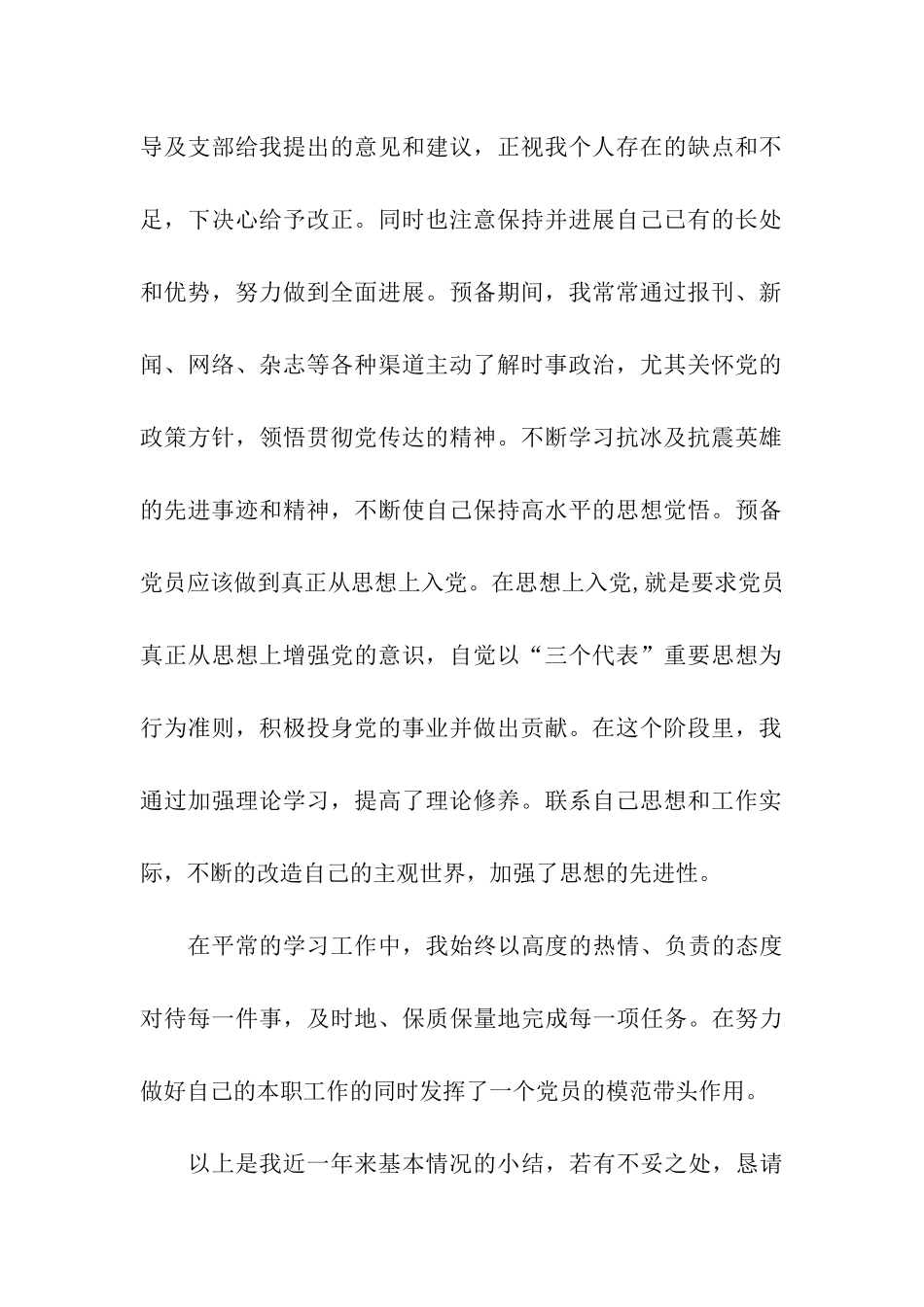 预备党员转正一季度思想汇报2025年_第2页