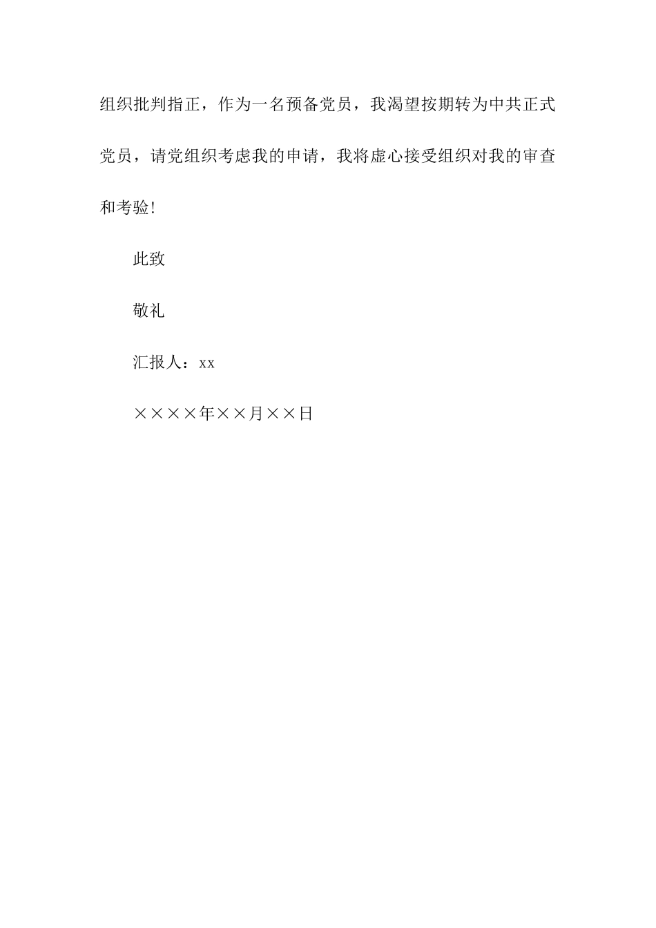 预备党员转正一季度思想汇报2025年_第3页