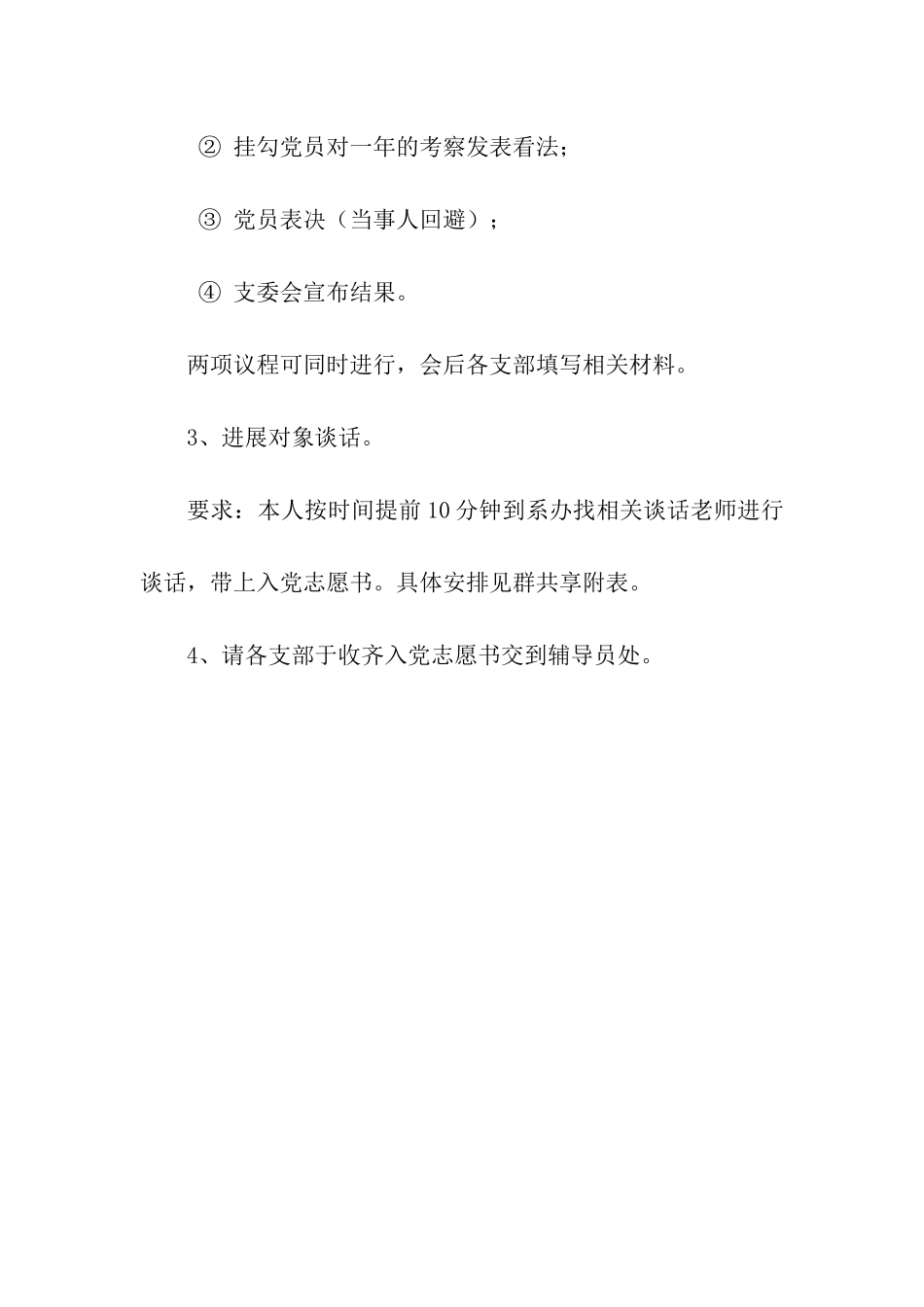 预备党员转正办理流程_第2页