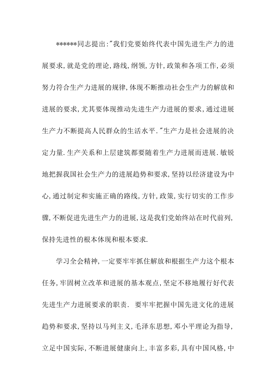 预备党员第一季度思想汇报_第2页