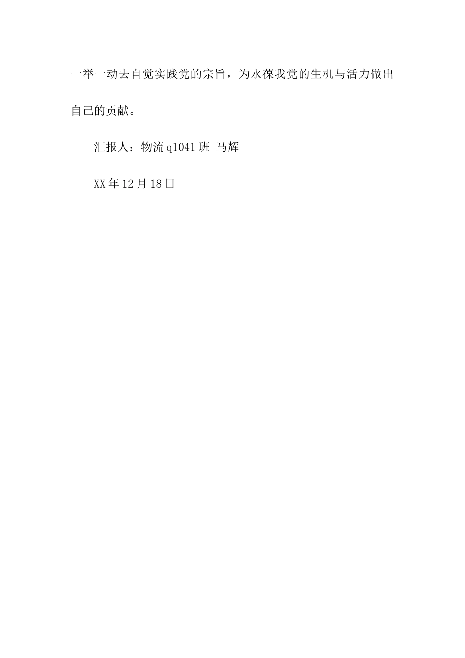 预备党员转正大会感想_第3页