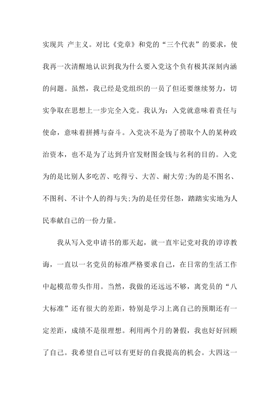 预备党员转正思想报告2025年12月提高自身修养_第2页