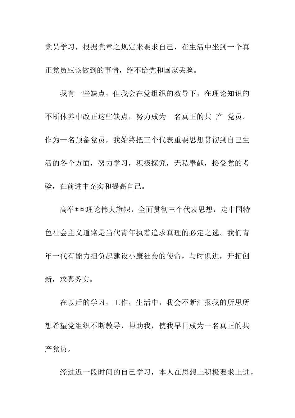 预备党员转正思想汇报2025向党员同志看齐_第2页