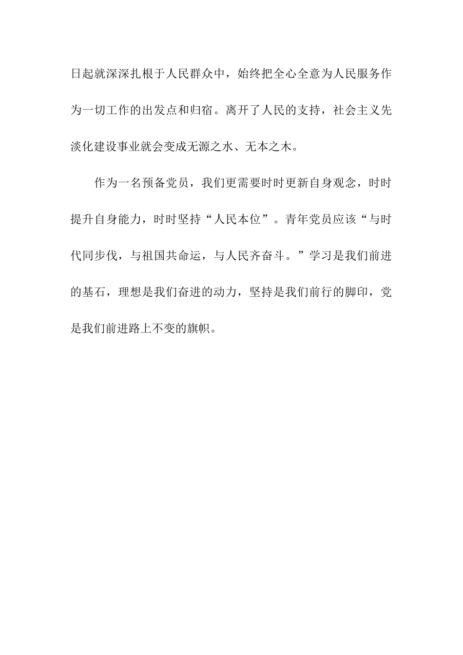 预备党员转正思想汇报1500字提升自身能力_第3页