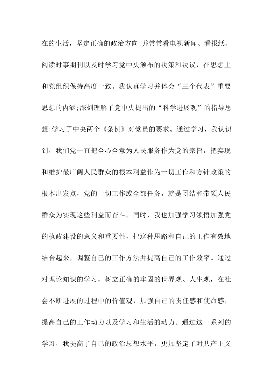 预备党员转正2025年思想汇报_第2页