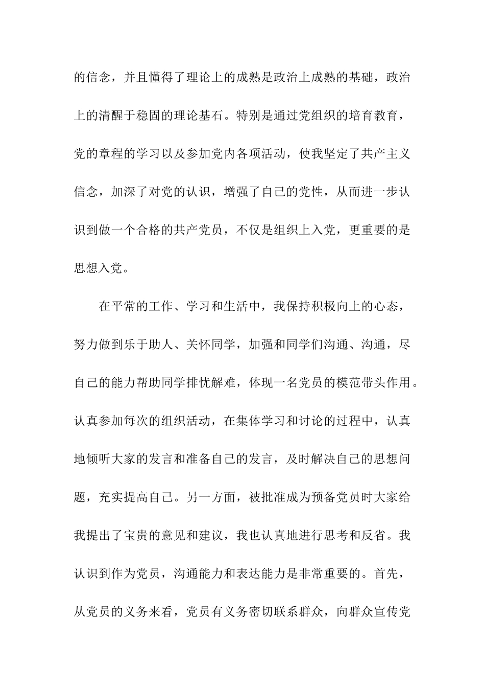 预备党员转正2025年思想汇报_第3页