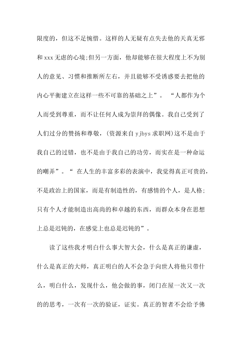 预备党员转正思想汇报1000字为祖国而活_第2页