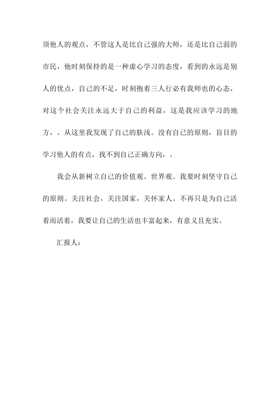 预备党员转正思想汇报1000字为祖国而活_第3页
