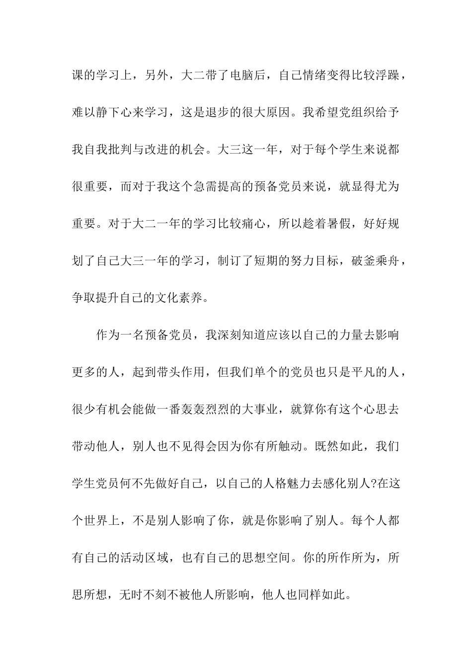 预备党员转正思想汇报2025年6月份_第2页