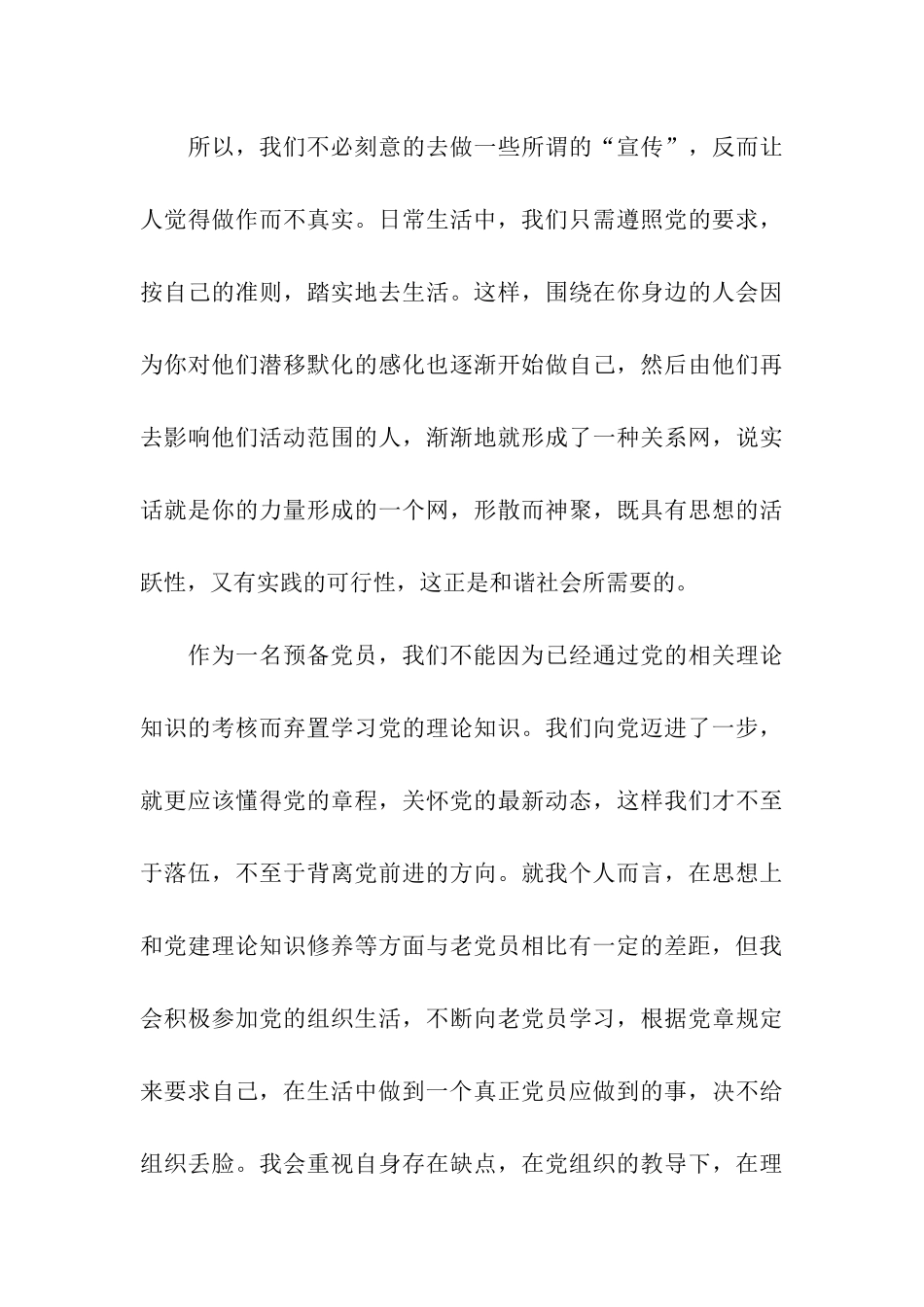 预备党员转正思想汇报2025年6月份_第3页