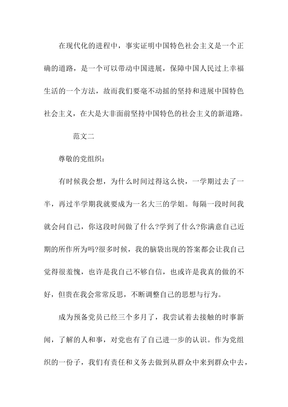 预备党员转正思想汇报三篇_第3页