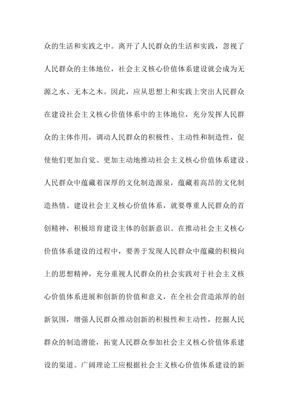 预备党员转正思想汇报范文2025年12月树立核心价值观_第2页