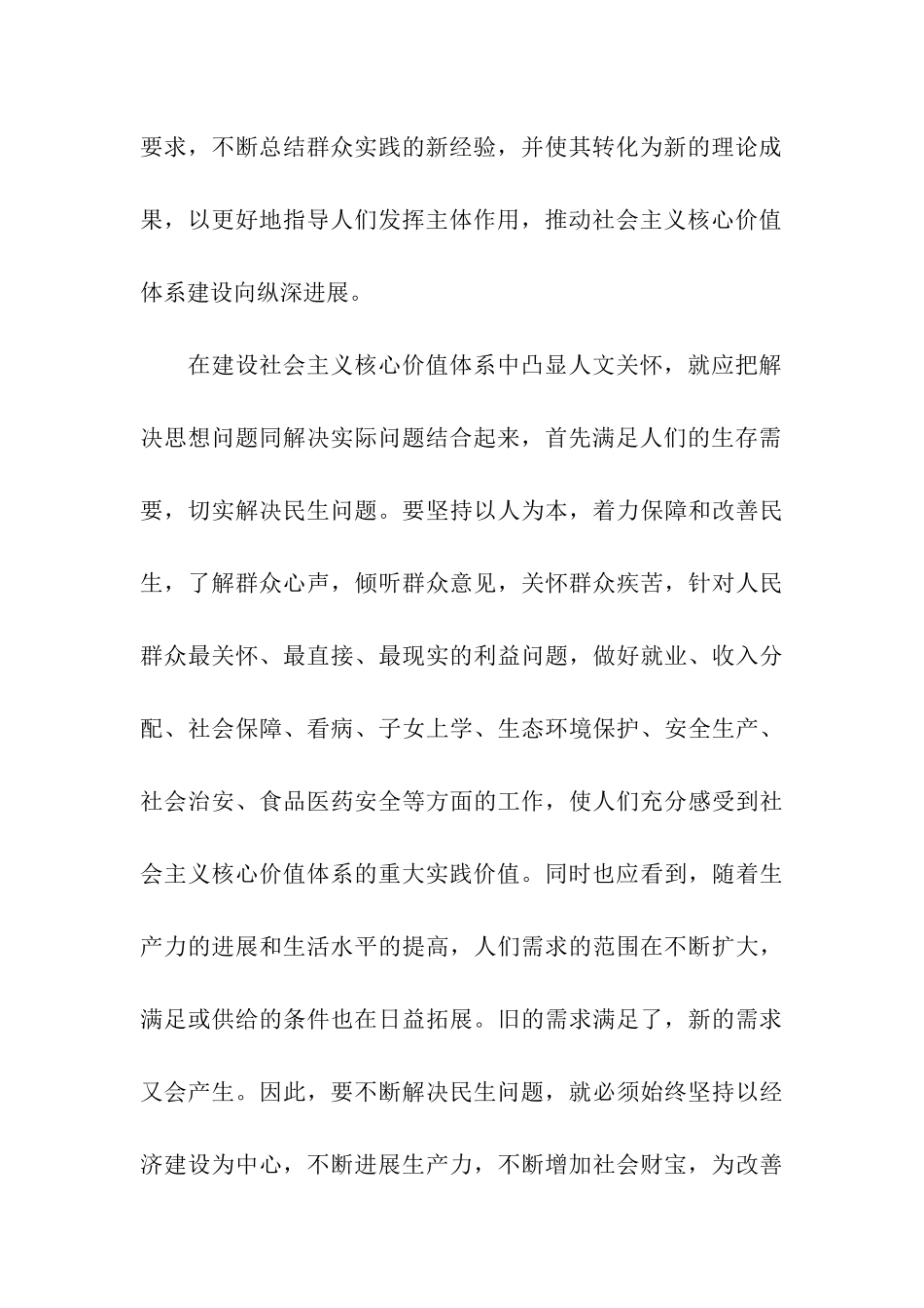 预备党员转正思想汇报范文2025年12月树立核心价值观_第3页