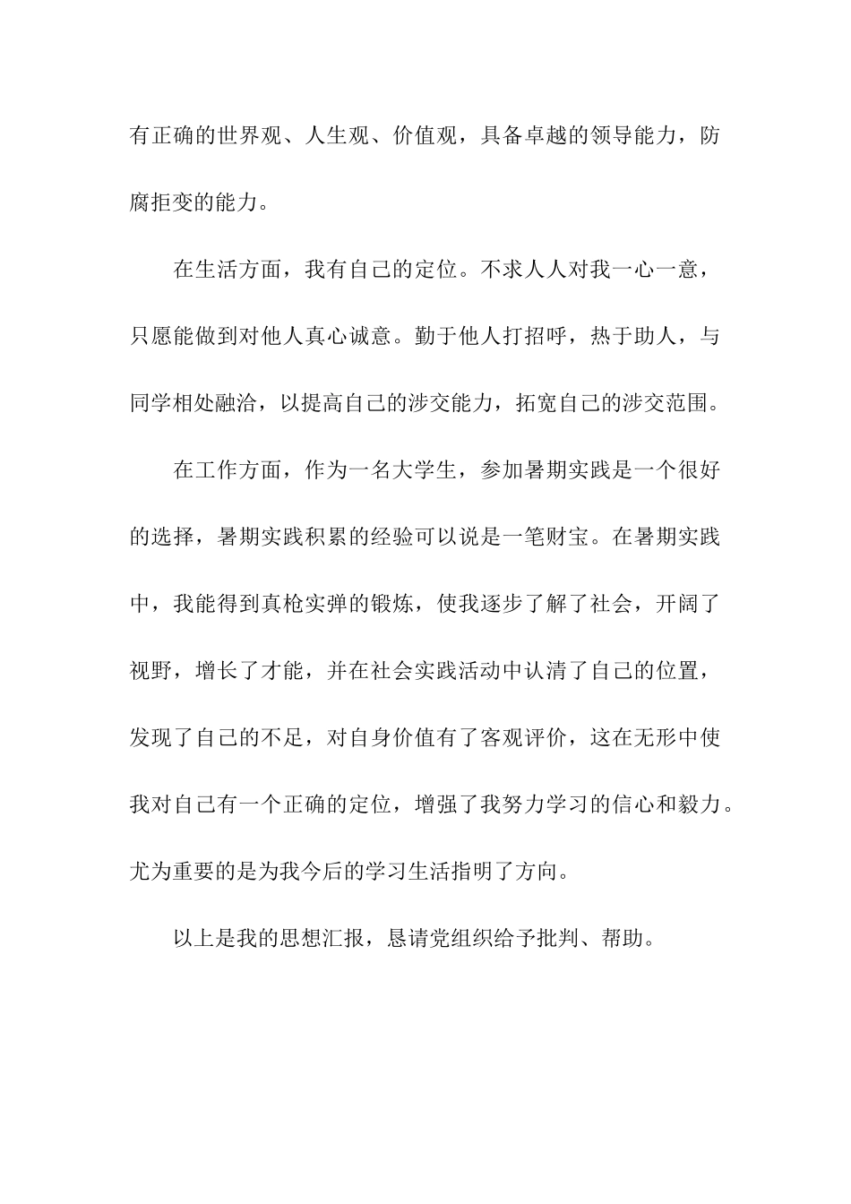 预备党员转正思想汇报以身作则_第3页