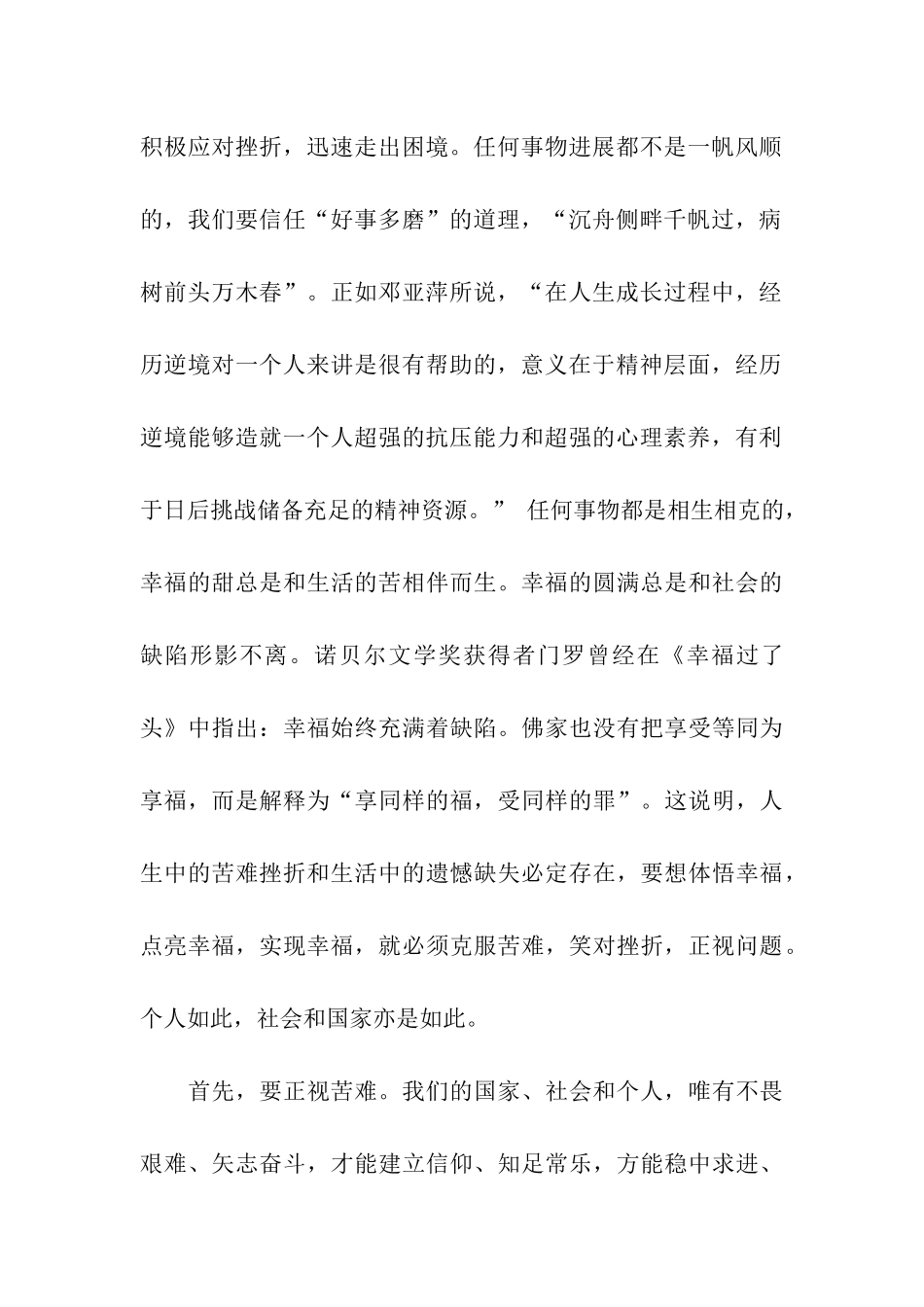 预备党员转正思想汇报范文正视人生中的苦难_第2页