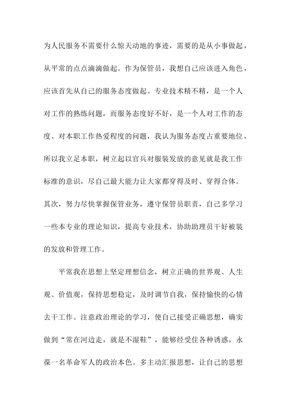 预备党员转正申请书1500字样本_第2页