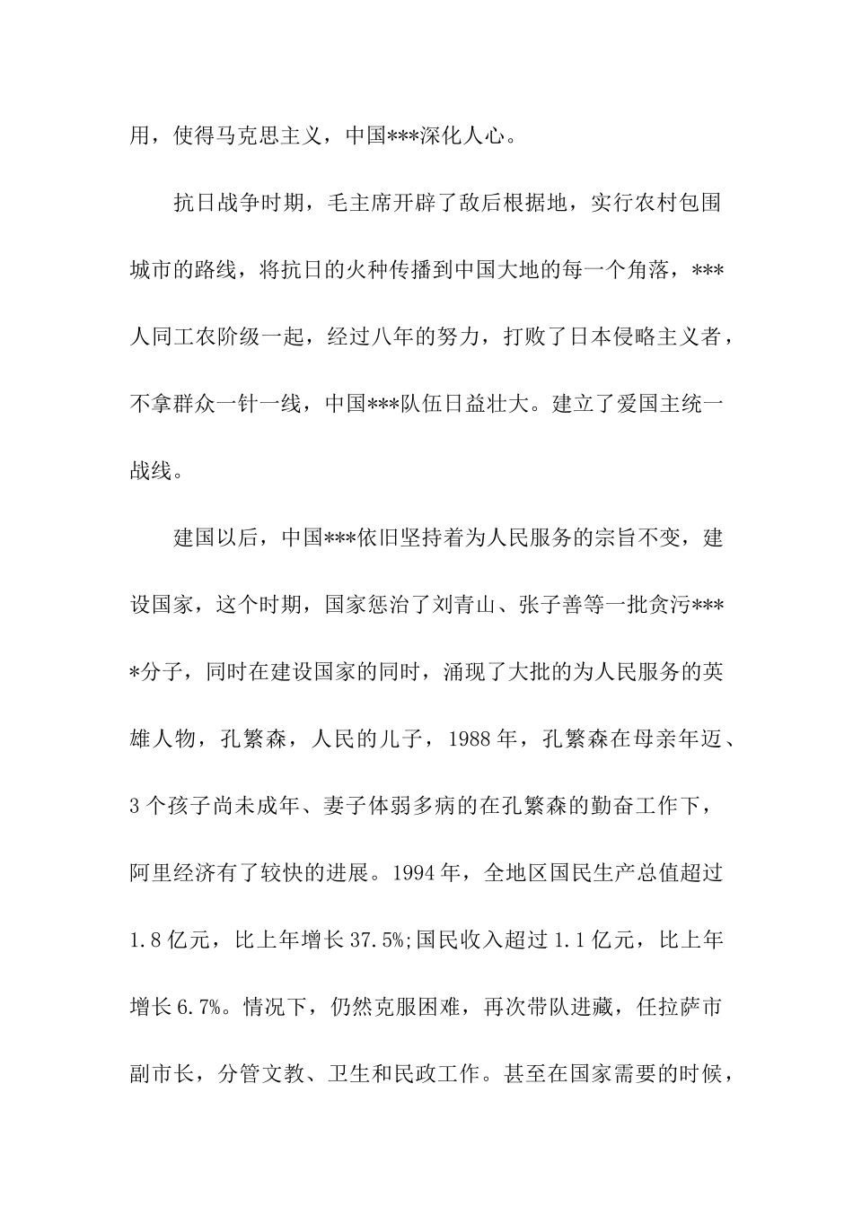 预备党员转正思想汇报范文2025党的宗旨_第2页