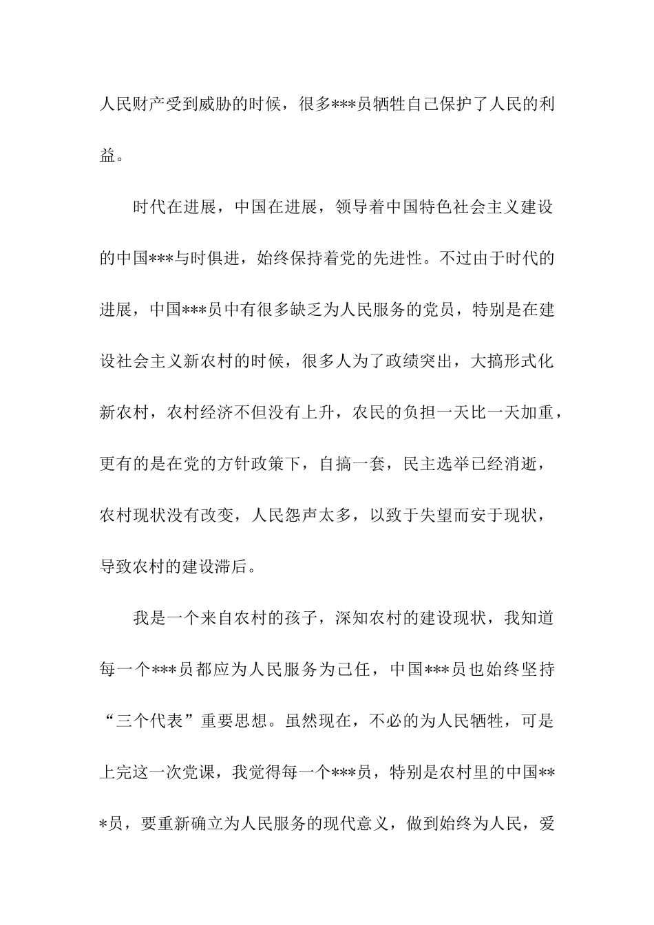 预备党员转正思想汇报范文2025党的宗旨_第3页