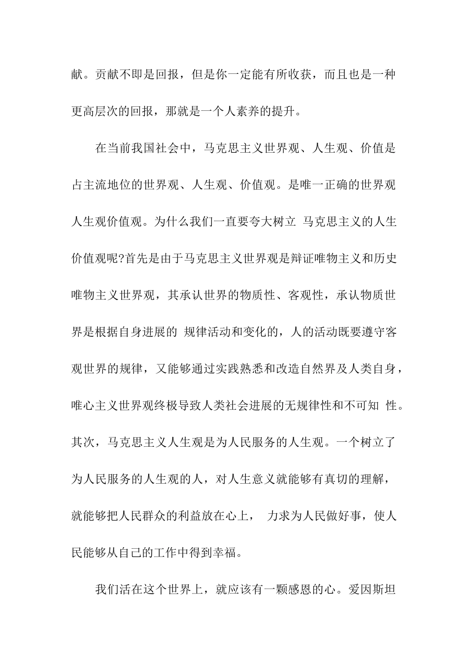 预备党员转正思想汇报范文党员的真正价值_第2页