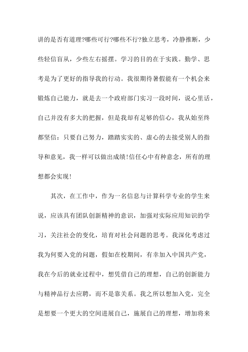 预备党员转正思想汇报范文党校培训_第2页