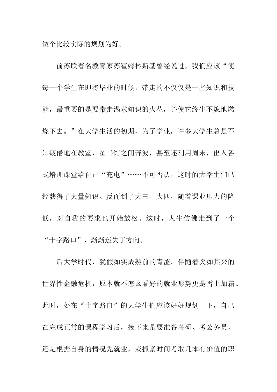 预备党员转正思想汇报范文为未来积蓄力量_第2页