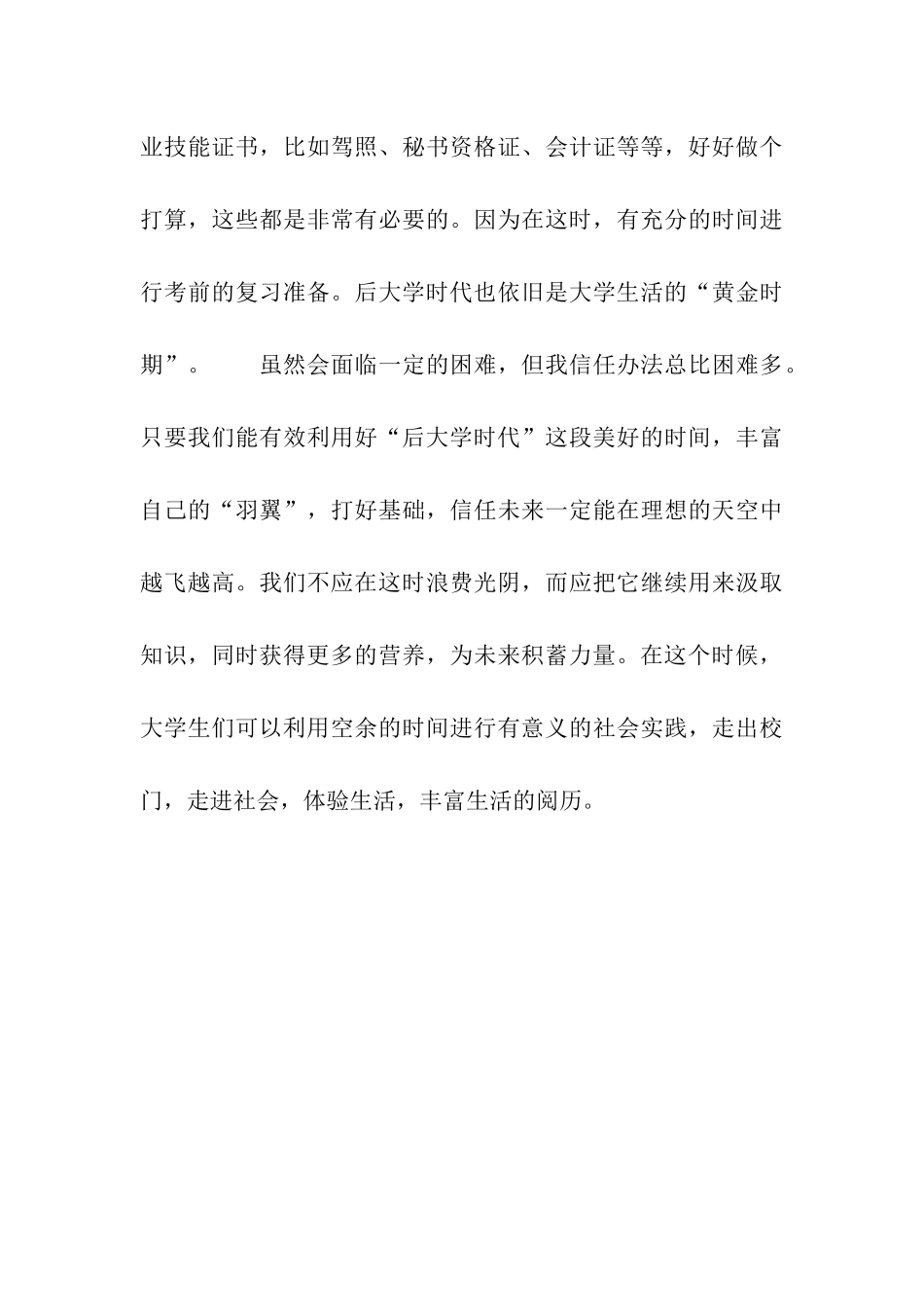 预备党员转正思想汇报范文为未来积蓄力量_第3页