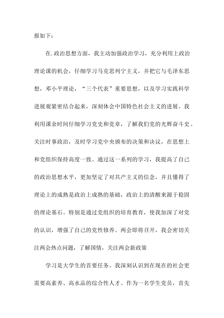 预备党员转正申请书格式1500字样本_第2页