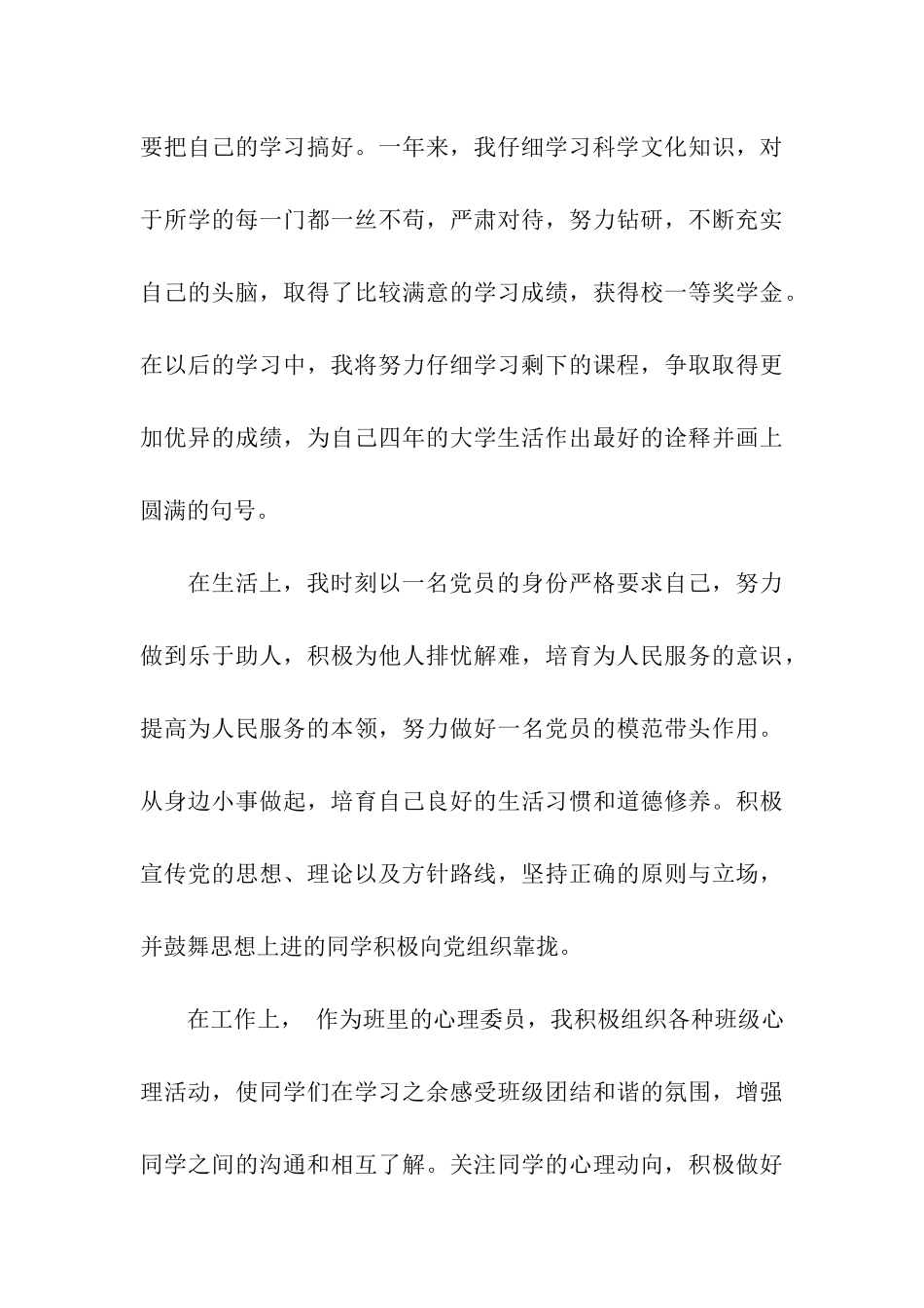 预备党员转正申请书格式1500字样本_第3页