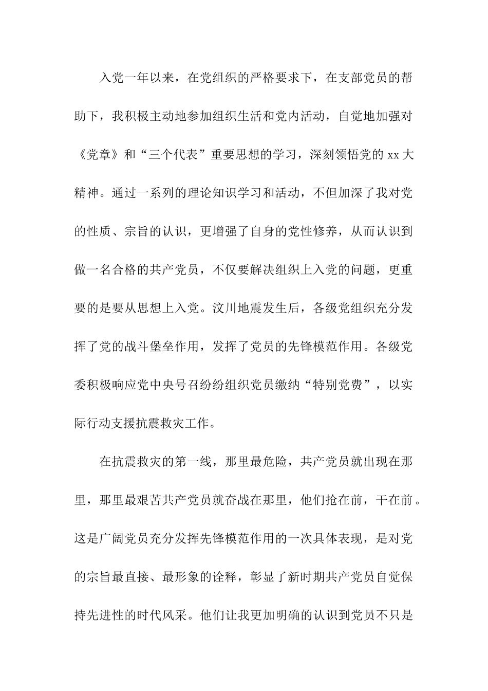 预备党员转正申请书范文2025_第2页