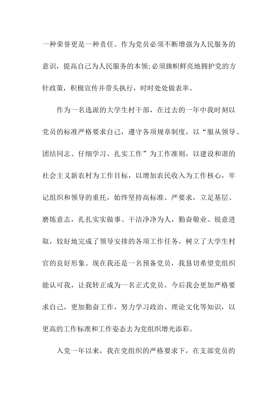 预备党员转正申请书范文2025_第3页