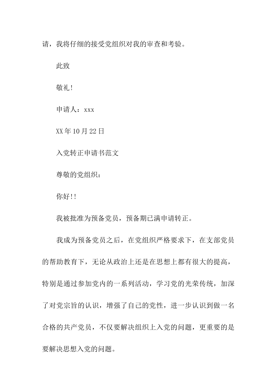 预备党员转正申请书范文2025年6月_第3页