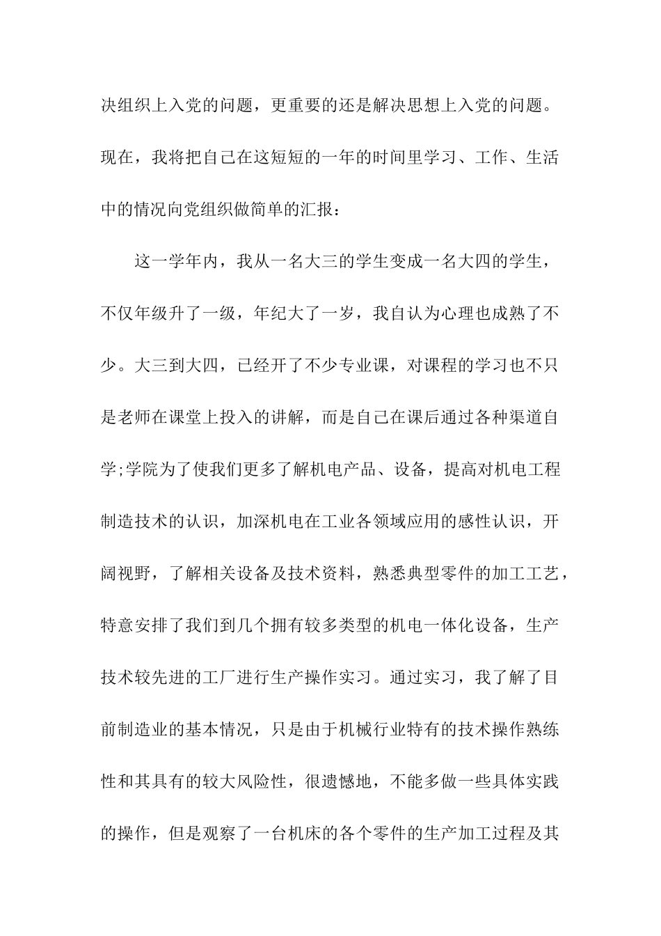 预备党员转正申请书范本2000字_第2页