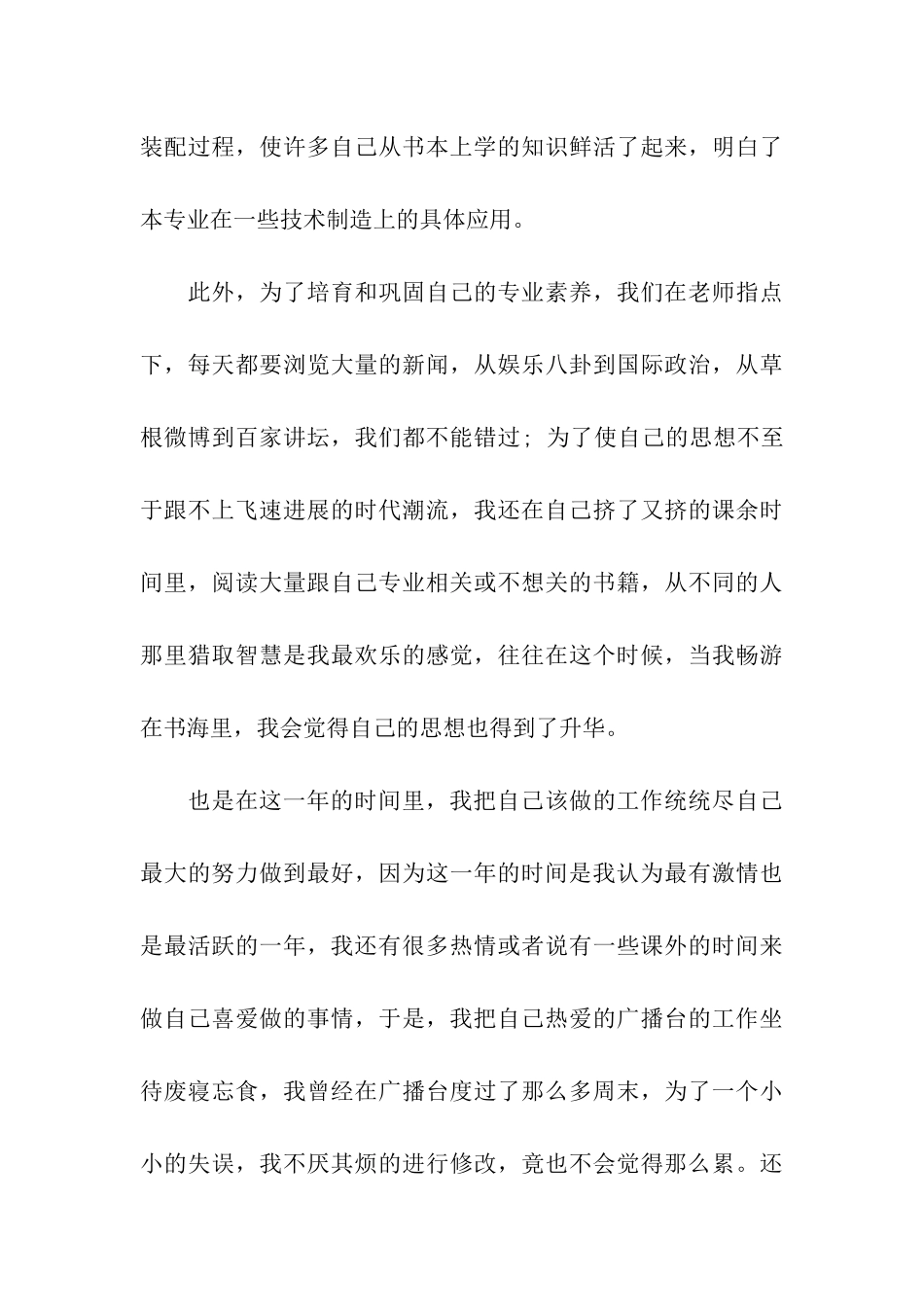 预备党员转正申请书范本2000字_第3页