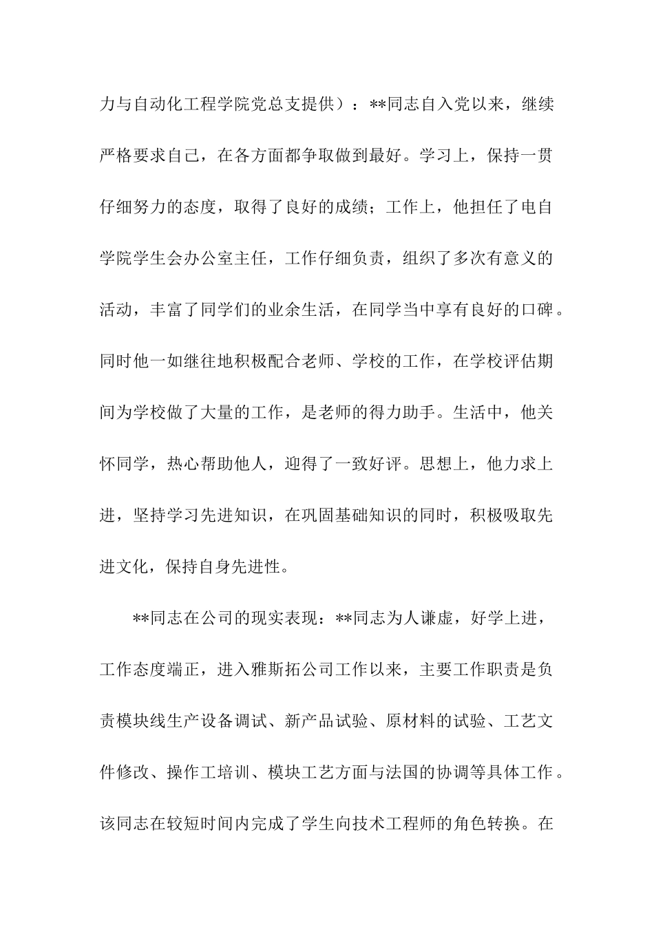 预备党员转正的党支部意见_第2页