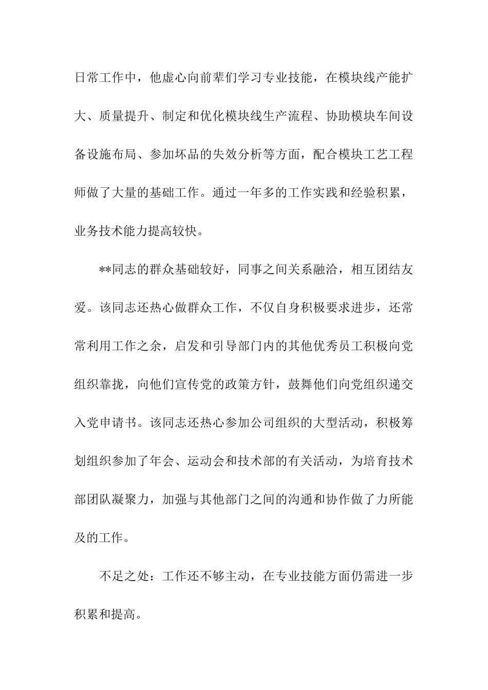 预备党员转正的党支部意见_第3页