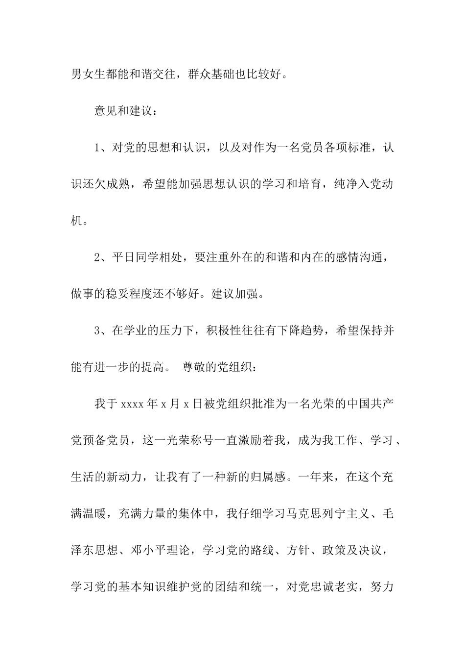 预备党员转正评语_第2页