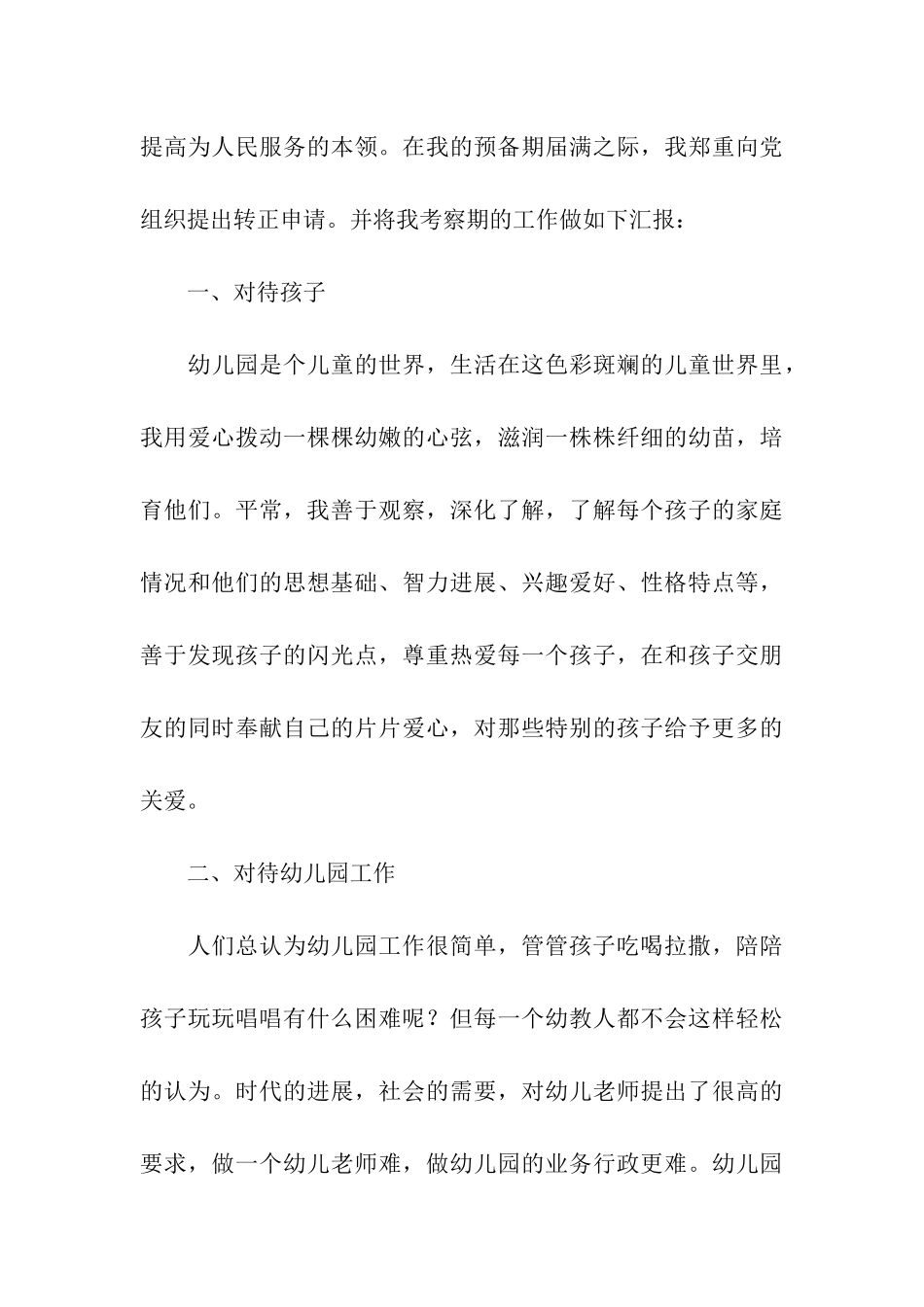 预备党员转正评语_第3页