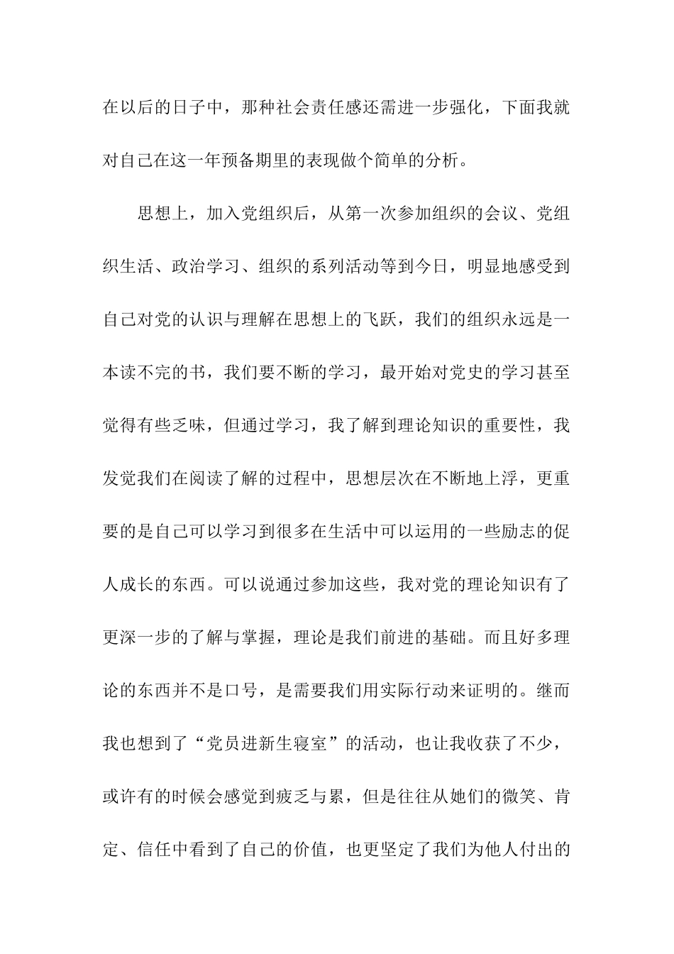 预备党员预备期满总结_第2页