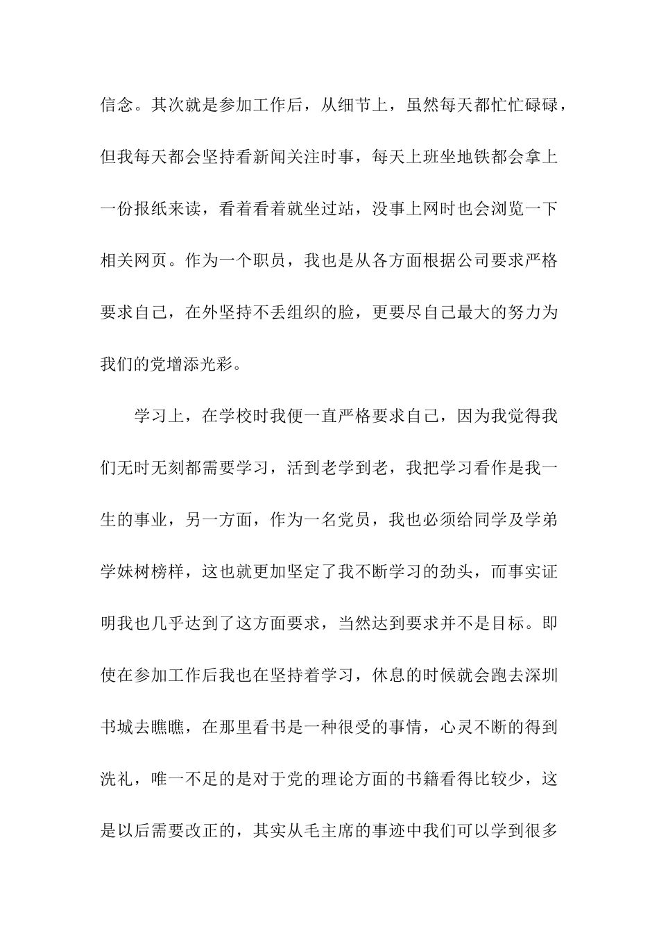 预备党员预备期满总结_第3页