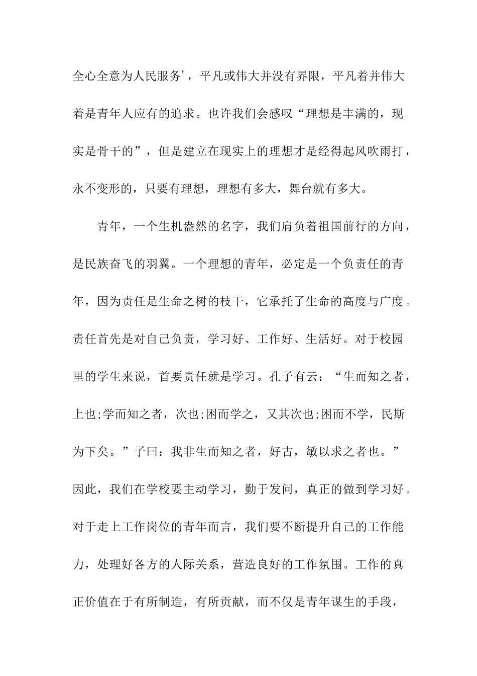 预备党员逐梦青春转正思想汇报_第2页