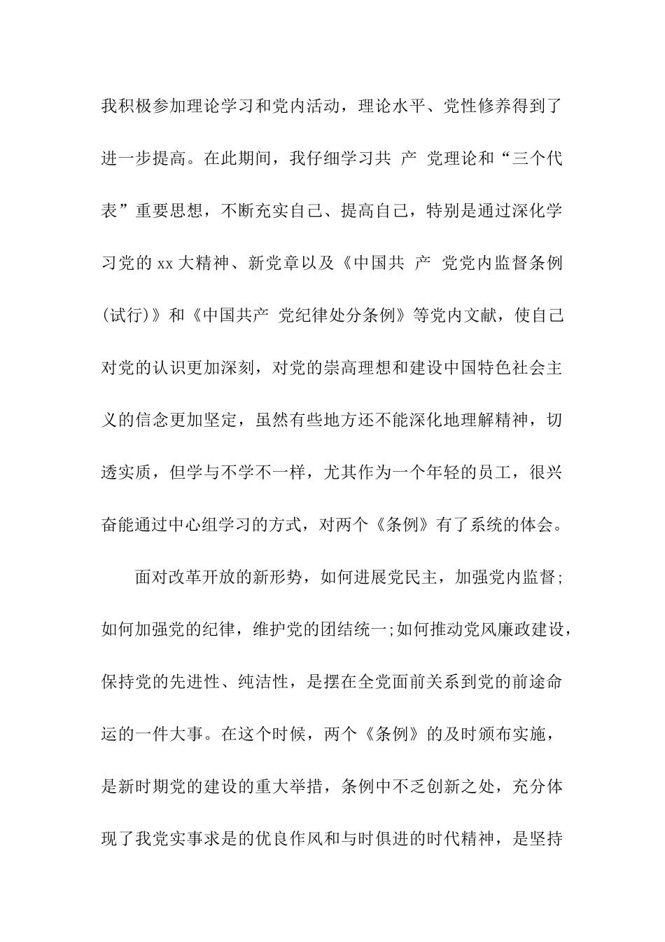 预备期思想汇报2025严格要求自己_第2页