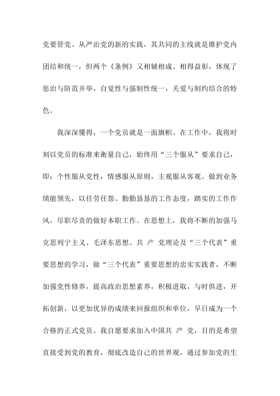 预备期思想汇报2025严格要求自己_第3页