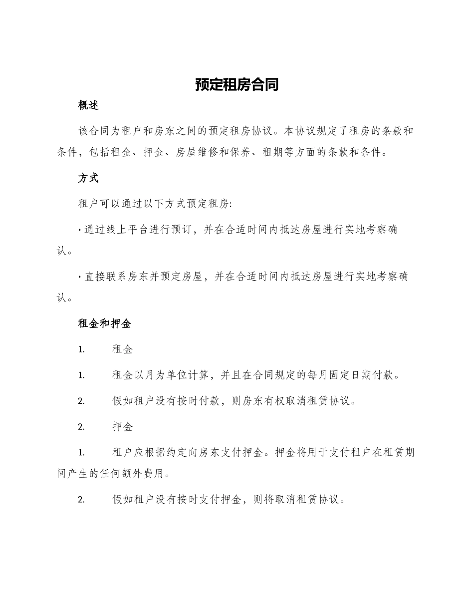 预定租房合同_第1页