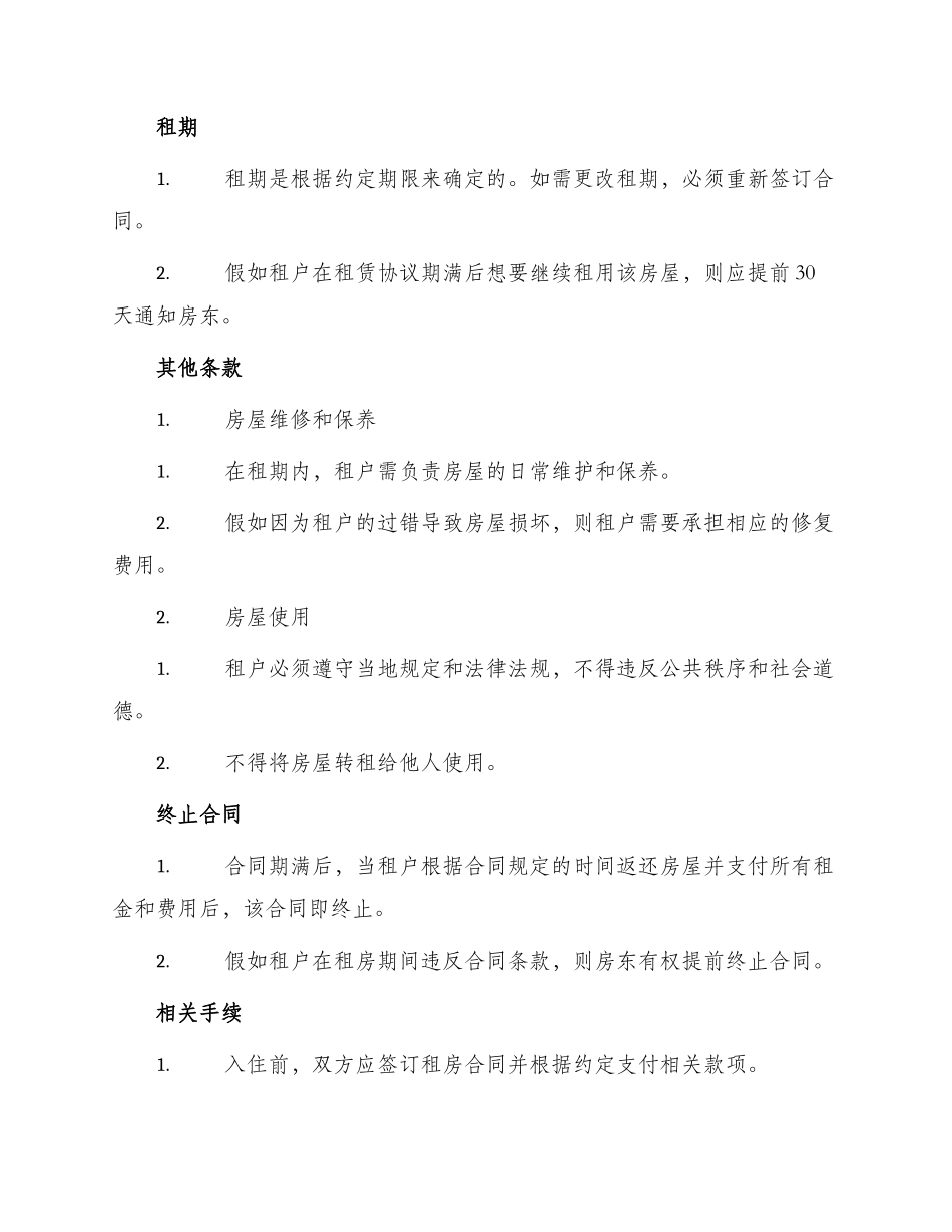 预定租房合同_第2页