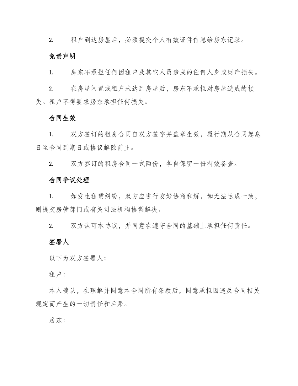 预定租房合同_第3页